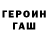 ГЕРОИН VHQ Pilot 28