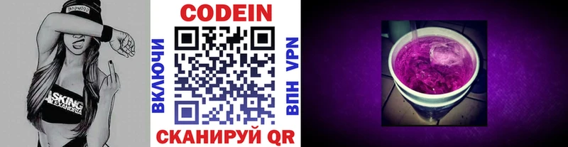 Кодеин Purple Drank  Кемерово 